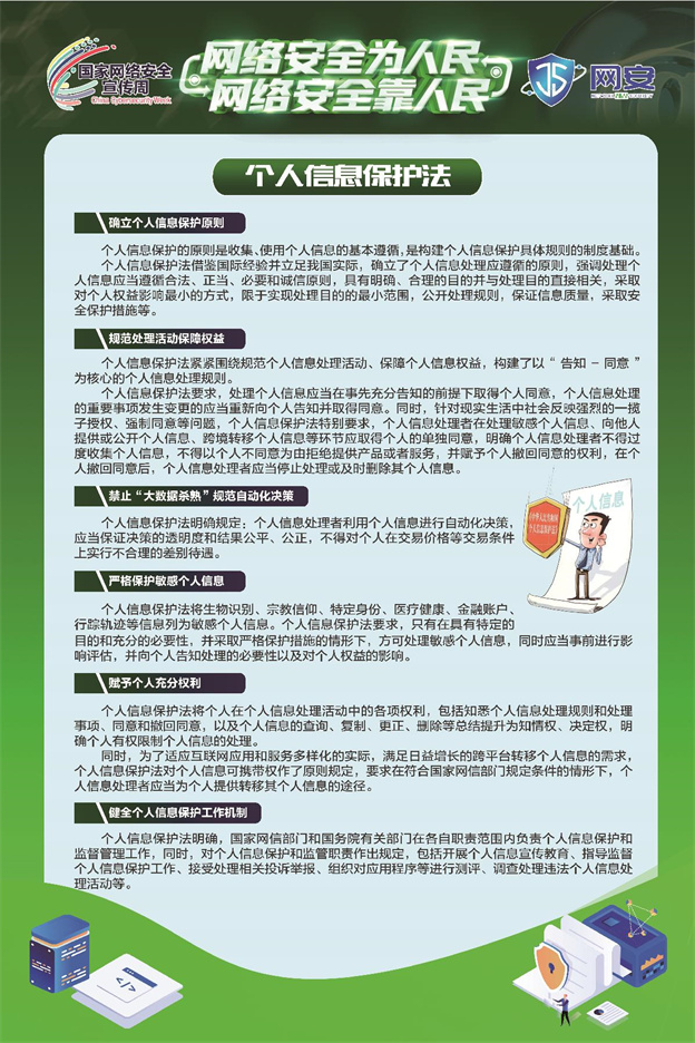 《网络安全法》《数据安全法》《个人信息保护法》宣传资料_6.jpg